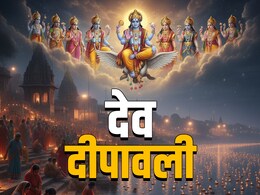 Dev Diwali 2025: देव दिवाली के 5 महाउपाय, जिसे करते ही सोने जैसी चमकेगी किस्मत, लक्ष्मी-नारायण का बरसेगा आशीर्वाद