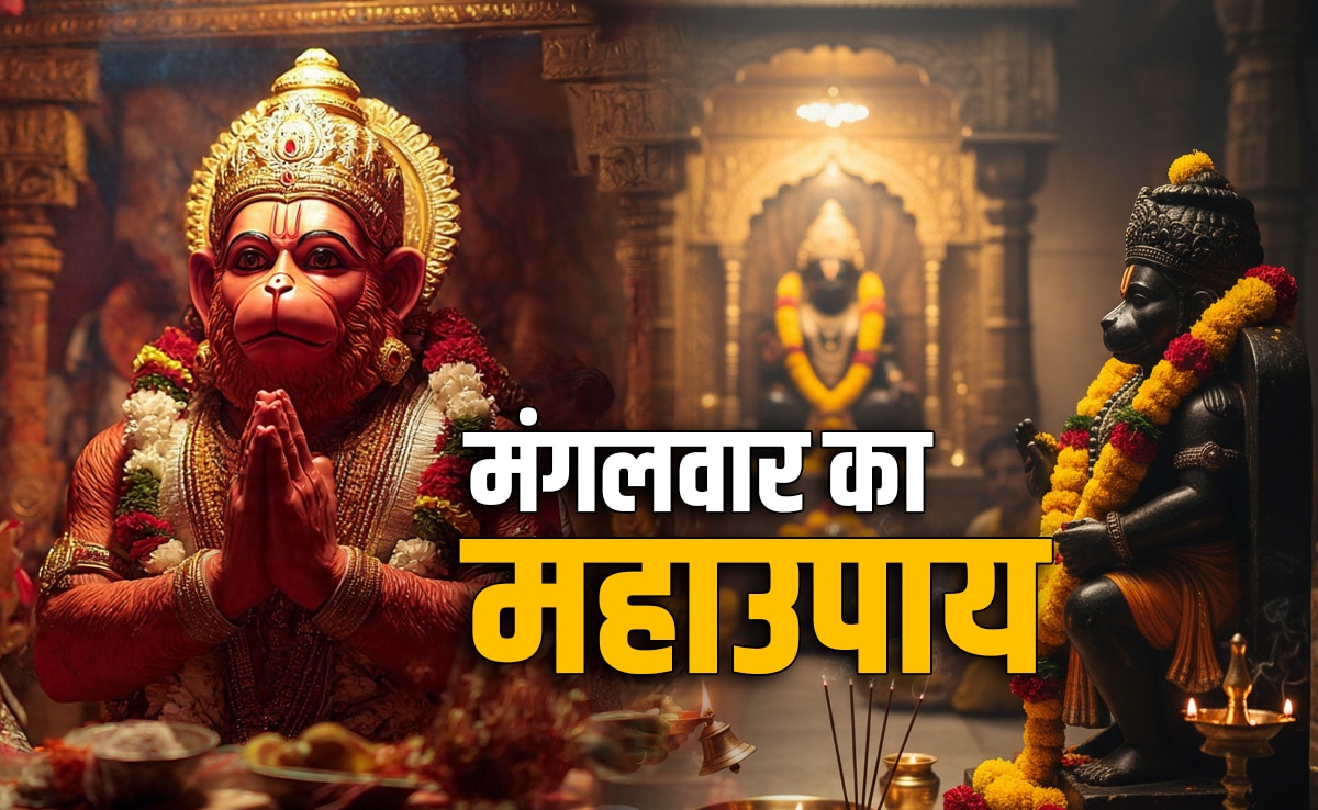 Mangalwar Ke Upay: मंगलवार का महाउपाय, जिसे करते ही दूर होते हैं सारे कर्ज आदमी हो जाता है मालामाल