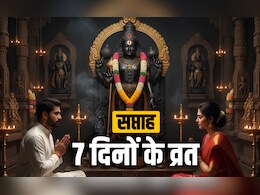 Hindu Fasting Days: किस दिन किस कामना के लिए रखा जाता है व्रत, जानें इनका धार्मिक महत्व और लाभ 