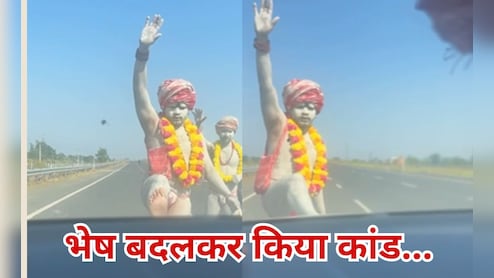 'नागा साधुओं' ने लात मारकर रोकी कार, फिर जो हुआ दंग रह गया मुस्लिम परिवार, सीधे पहुंचा पुलिस के पास