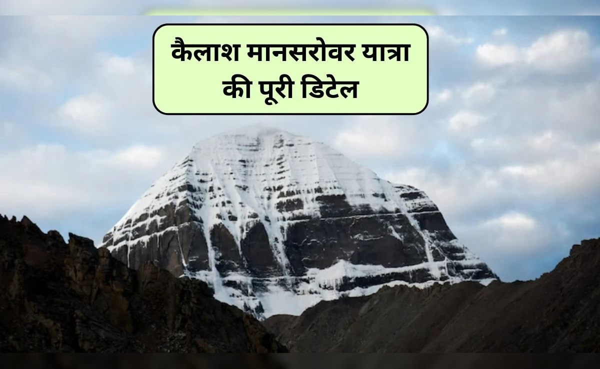 Kailash Mansarovar Yatra: कम पैसों में कैलाश मानसरोवर यात्रा कैसे करें, यहां जानें Routes, खर्च, रजिस्ट्रेशन और नियम, कैलाश मानसरोवर यात्रा का पूरा पैकेज