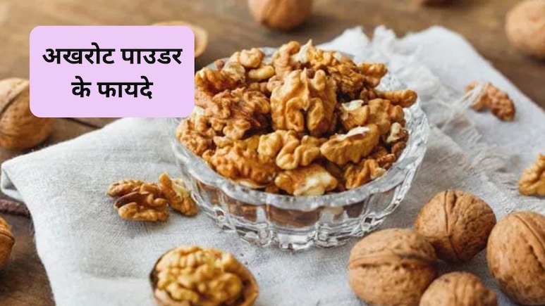 अखरोट पाउडर खाने से क्या होता है? बाल-त्वचा और दांत समेत मिलेंगे ये 6 जादुई फायदे, अखरोट पाउडर का उपयोग कैसे करें