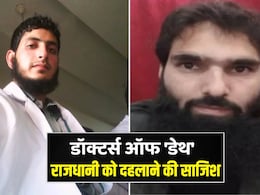 आतंक के 'फरिश्ते' बने डॉक्टर, फरीदाबाद से श्रीनगर तक 7 गिरफ्तार, पुलिस के चौंकाने वाले खुलासे