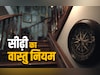 Staircase Vastu Rules: घर के भीतर आखिर किस दिशा में और कैसी होनी चाहिए सीढ़ियां? जानें सही वास्तु नियम