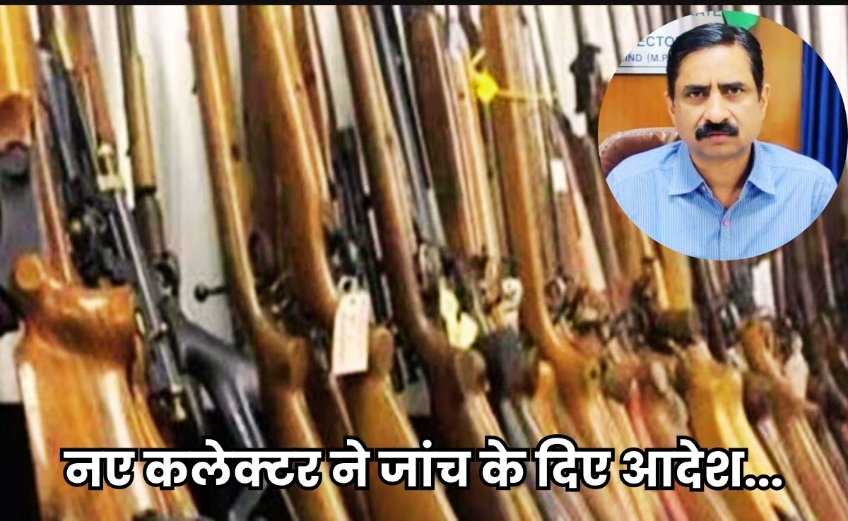 तबादले से पहले पूर्व कलेक्टर ने गुपचुप स्वीकृत किए थे 25 शस्त्र लाइसेंस, नए कलेक्टर ने किए निरस्त