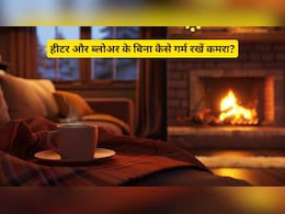 हीटर और ब्लोअर के बिना गर्म रखना है कमरा? अपना कर देख लें ये 5 ट्रिक्स, बच जाएंगे पैसे