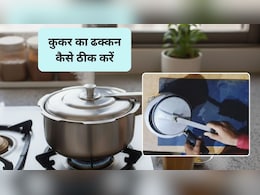Kitchen Tips: क्या कुकर के ढक्कन से लीक हो रही है गैस? ये देसी इलाज करेगा कमाल, आप भी 1 बार जरूर करें ट्राई