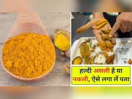 कैसे पहचानें कि हल्दी नकली है? ये रहे आसान तरीके, खुद लगा लें मिलावट का पता