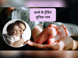Trending Unique Baby Names: बच्चे का रखें भारत की खूबसूरत जगह जैसा नाम, जिंदगी भर कोई नहीं भूल पाएगा, ट्रेंडिंग यूनिक बेबी नेम्स
