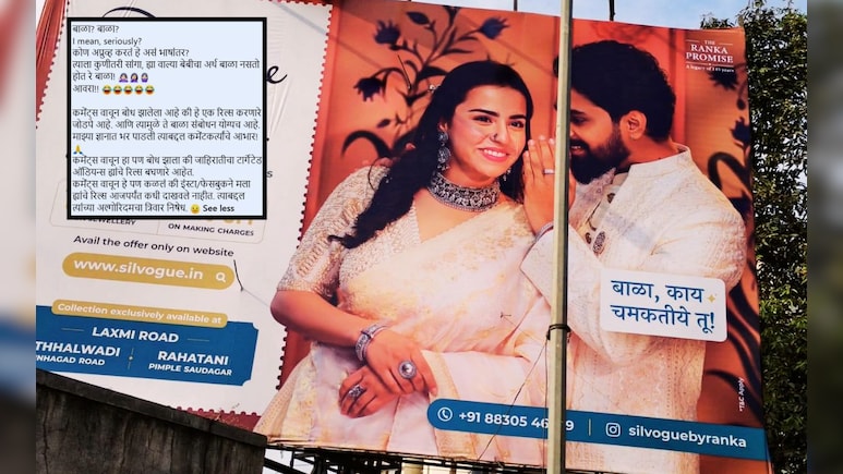 Pune News : अगं बेबी, बाळा, पिल्लू, टिल्लू..., मराठीतील जाहिरातीवर पुणेकर संतापले, सोशल मीडियावर घमासान चर्चा