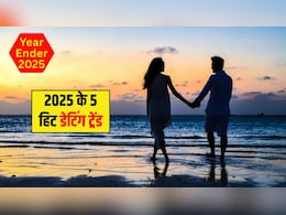 Year Ender 2025: साल 2025 में ये 5 रिलेशनशिप ट्रेंड रहे सबसे ज्यादा हिट, लोगों के बीच दिखा प्यार का नया अंदाज