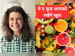 ठंड के मौसम में इन 5 सुपरफूड को करिए डाइट में शामिल, Winter blues को देंगे मात, मन रहेगा हमेशा खुश