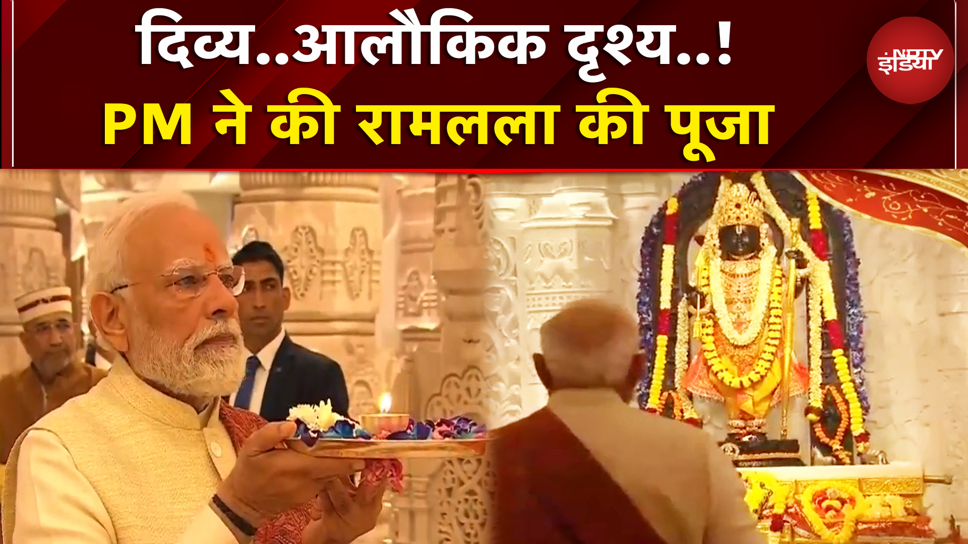 Ram Mandir में Flag Hoisting से पहले PM Modi ने की भगवान श्रीराम की पूजा | Ayodhya | Dhwajarohan