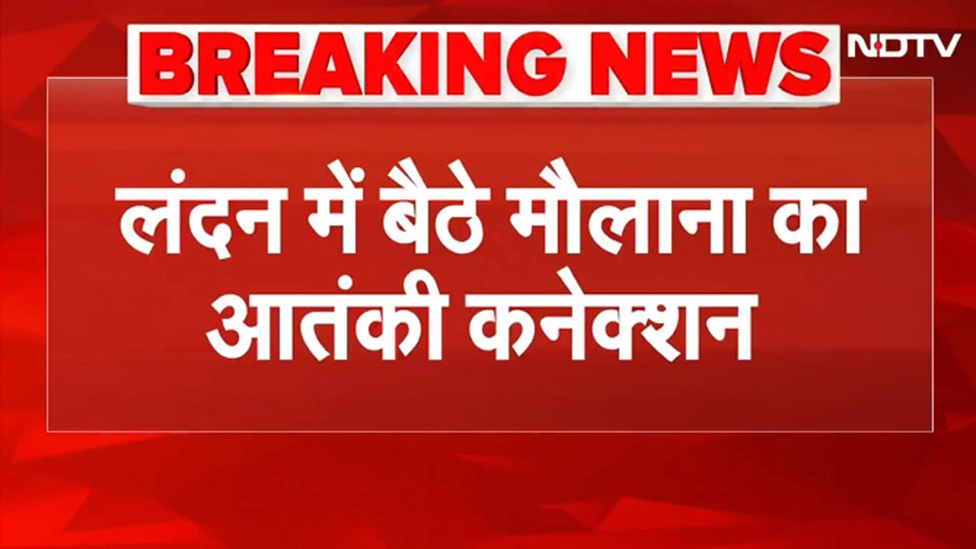 Lucknow से London तक आतंकी कनेक्शन! मौलाना शमशुल हुदा पर 4 करोड़ विदेशी फंडिंग का खुलासा | UP ATS