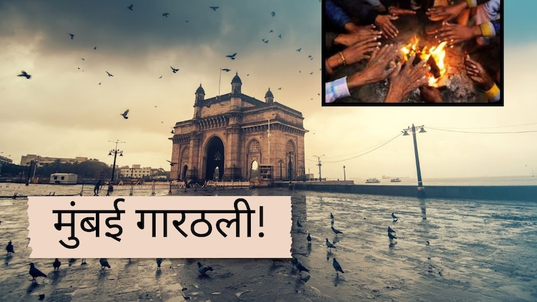 Mumbai Cold News : मुंबई गारठली! 12 वर्षातील सर्वात कमी तापमानाची नोंद