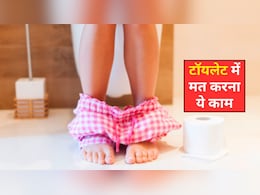 टॉयलेट में बैठकर करते हैं ये वाला काम? डॉक्टर ने कहा आज से कर लें तौबा वरना ये 4 चीजें हो जाएंगी पक्‍का आपको