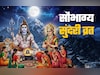 Saubhagya Sundari Teej 2025: सौभाग्य सुंदरी तीज कब है? जानें इसकी पूजा विधि, शुभ मुहूर्त और धार्मिक महत्व