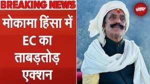 Mokama Murder Case में Election Commission का ताबड़तोड़ एक्शन | Dularchand Yadav | Breaking