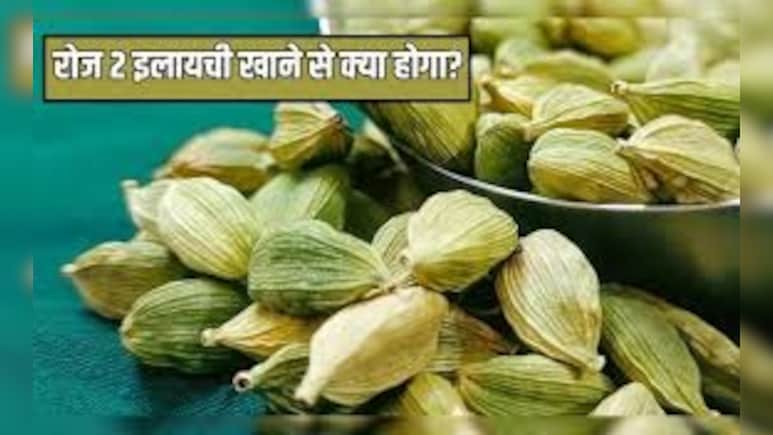 15 दिनों तक दूध और शहद के साथ हरी इलायची खाने से कौन सी बीमारियां दूर होती हैं?