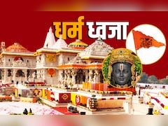 Ram Mandir Dhwajarohan 2025: राम मंदिर की धर्म ध्वजा में ॐ, सूर्य और कोविदार वृक्ष का क्या है महत्व?