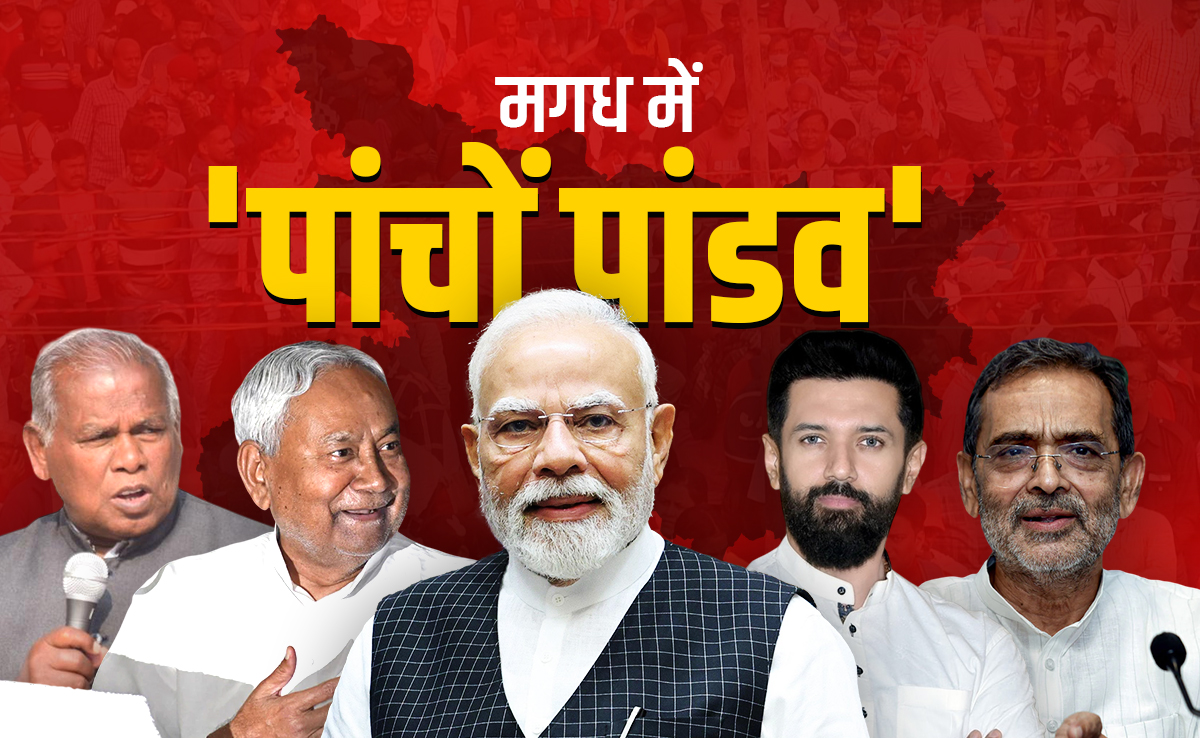 मगध में पीएम मोदी के मंच पर जुटेंगे 'पांचों पांडव', कितना शुभ-अशुभ रहा है प्रधानमंत्री का नवादा दौरा