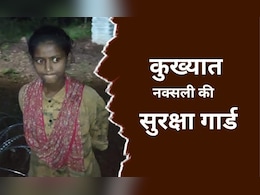 22 साल की इनामी नक्सली सुनीता ने किया आत्मसमर्पण, कम उम्र में ही माओवादी संगठन से जुड़ी, करती थी यह काम