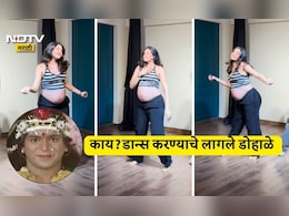 Thumak Thumak Trending Song Video: जगावेगळे डोहाळे! ठुमक ठुमक ट्रेंडिंग गाण्यावर 8 महिन्यांच्या प्रेग्नेंट महिलेचे जबरदस्त ठुमके
