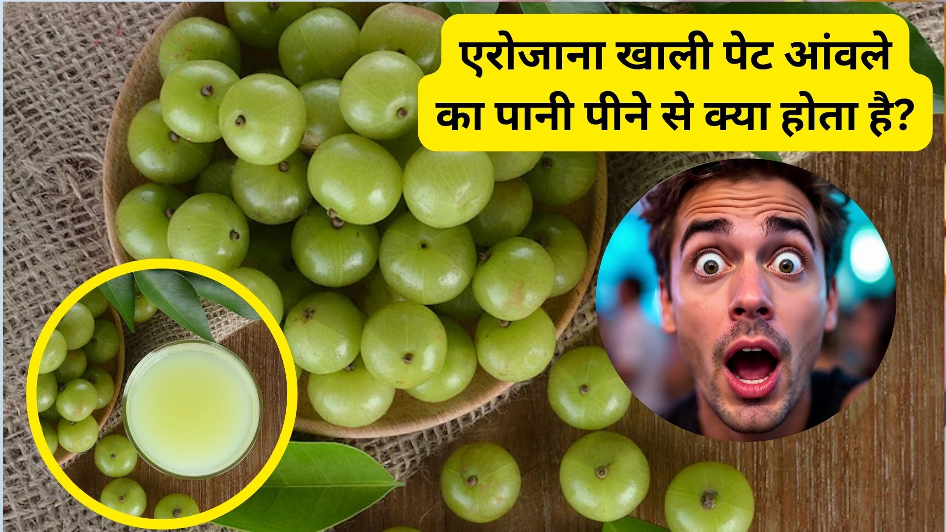 रोजाना खाली पेट आंवले का पानी पीने से क्या होता है, किन लोगों को पीना चाहिए Amla Water