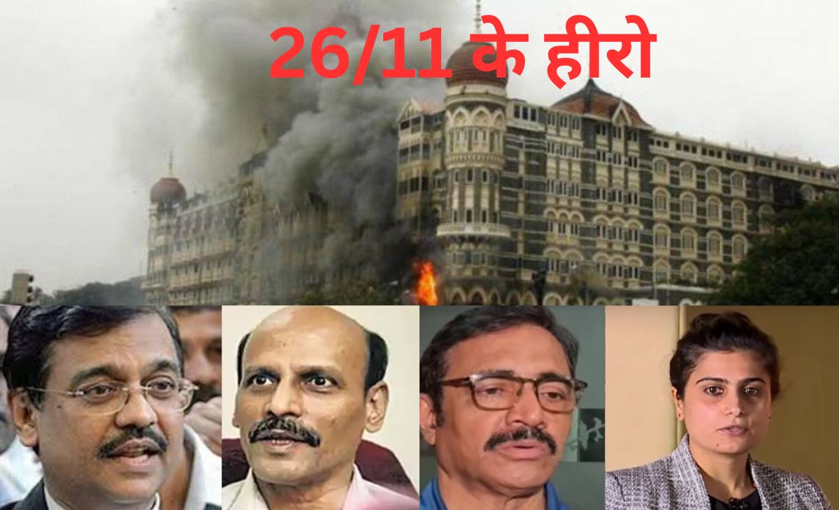 मुंबई हमला: 26/11 के वो पांच किरदार... देश जिनकी जांबाजी को कभी नहीं भूल पाएगा