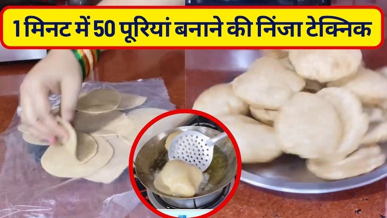 एक मिनट में 50 पूरियां बनाने की निंजा टेक्निक, कोई भी मैच नहीं कर पायेगा आपकी स्पीड, बड़े बड़े शेफ होंगे फ़ेल