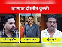 BJP vs Eknath Shinde Shivsena In Thane: ठाण्यामध्ये 'दोस्तीत कुस्ती', भाजप नेत्याने एकनाथ शिंदे यांच्या शिवसेनेच्या शाखा प्रमुखाला कानफटवले