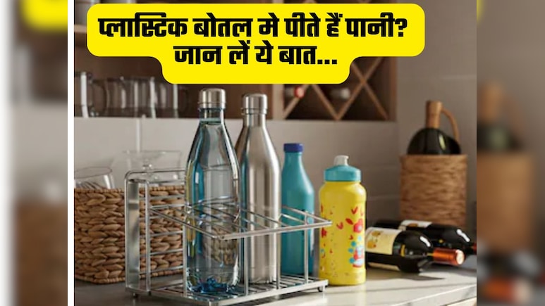 कांच, प्लास्टिक, स्टील, मिट्टी या कॉपर किस बोतल में पानी पीना चाहिए, एक्सपर्ट ने बताया सेहत के लिए क्या सही