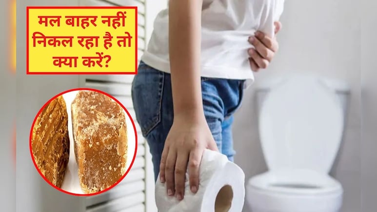 क्या गुड़ खाने से पेट साफ होता है? क्या गुड़ कब्ज के लिए अच्छा है, जान‍िए कैसे करें इस्‍तेमाल