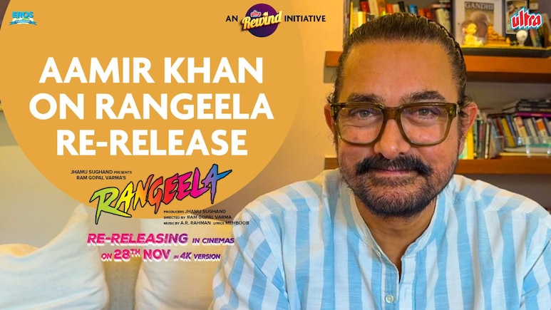 आमिर खान ने दर्शकों से की ‘रंगीला’ को थिएटर में दोबारा देखने की अपील