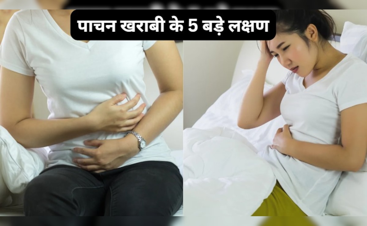 पाचन खराबी के 5 बड़े लक्षण