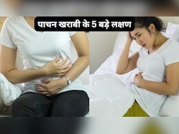 पाचन खराबी के 5 बड़े लक्षण