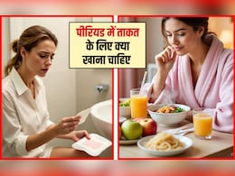 पीरियड में ताकत के लिए क्या खाना चाहिए? पीरियड्स में क्या खाने से दर्द कम होता है, हर लड़की को पता होना चाह‍िए