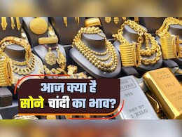 Gold-Silver Price: आज 10 नवंबर सोमवार को अचानक क्‍यों बढ़ गए सोने-चांदी के दाम? जानिए प्रमुख शहरों में क्‍या है भाव 