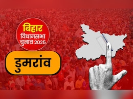 बिहार चुनाव : डुमरांव में कभी नहीं जीती भाजपा, 2020 में भाकपा-माले ने परचम लहराया, इस बार किसे मिलेगी जीत