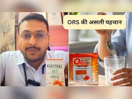 Baby Care Tips: असली ORS कैसे पहचानें! बच्चे को कब और कैसे दें, डॉक्टर से जानिए