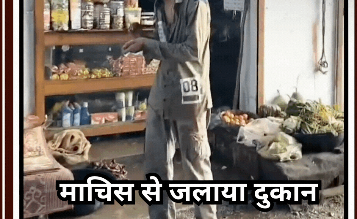 एमपी में बेखौफ अपराधी, दिनदहाड़े पेट्रोल डालकर किराना शॉप में लगा दी आग, बुरी तरह झुलसा दुकानदार!