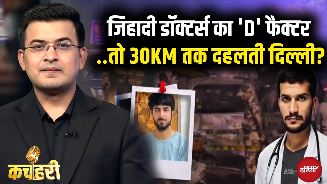 Delhi Blast: दिल्ली दहलाने वाले 'डॉ. टेरर' के दिमाग का X Ray | Umar | Shubhankar Mishra | Kachehri