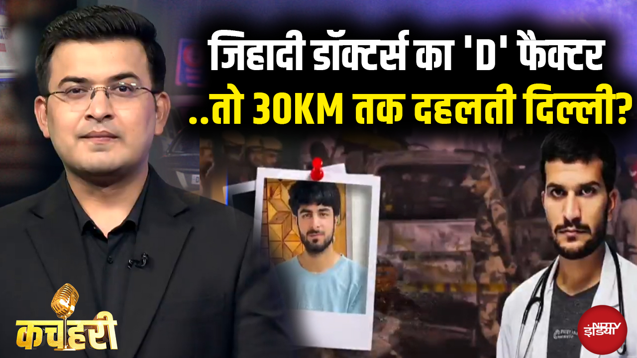 Delhi Blast: दिल्ली दहलाने वाले 'डॉ. टेरर' के दिमाग का X Ray | Umar | Shubhankar Mishra | Kachehri