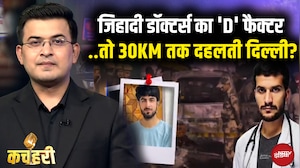 Delhi Blast: दिल्ली दहलाने वाले 'डॉ. टेरर' के दिमाग का X Ray | Umar | Shubhankar Mishra | Kachehri