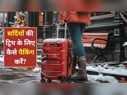 Winter Travel Tips: सर्दियों में करने जा रहे हैं ट्रिप? अपनी अटैची में जरूर रख लेना ये 5 चीजें, मजेदार हो जाएगा सफर