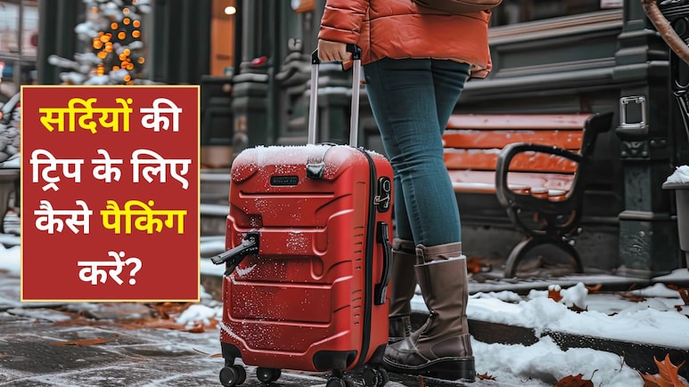 Winter Travel Tips: सर्दियों में करने जा रहे हैं ट्रिप? अपनी अटैची में जरूर रख लेना ये 5 चीजें, मजेदार हो जाएगा सफर