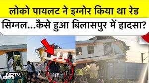 Bilaspur Train Accident: Locopilot ने Ignore किया Red Signal या वजह कुछ और...कैसे हो गई 15 मौतें?