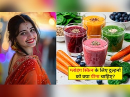 होने वाली दुल्हन पीना शुरू कर दें ये 5 'प्री वेडिंग ड्रिंक्स', शादी पर आएगा शानदार फेस ग्लो, हर कोई पूछेगा राज