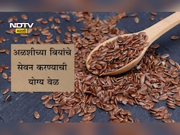 Flaxseeds Benefits: अळशीच्या बियांचे सेवन सकाळी की रात्री करावे? वेटलॉस होईल का? वाचा तज्ज्ञांनी दिलेली माहिती