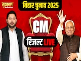 Bihar Election Results Live: बिहार की 243 सीटों पर मतगणना आज, NDA- महागठबंधन के बीच कड़ी टक्कर के आसार Bihar Election Results Live: बिहार की 243 सीटों पर मतगणना आज, NDA- महागठबंधन के बीच कड़ी टक्कर के आसार